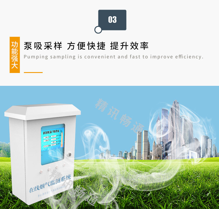 在线烟气监测系统