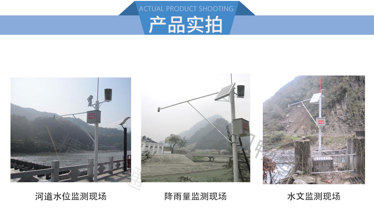 水文监测系统