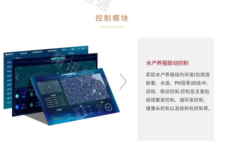 智慧水产养殖云平台