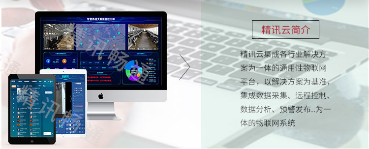智慧养殖云平台