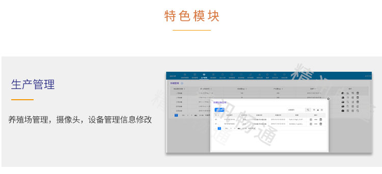 智慧养殖云平台