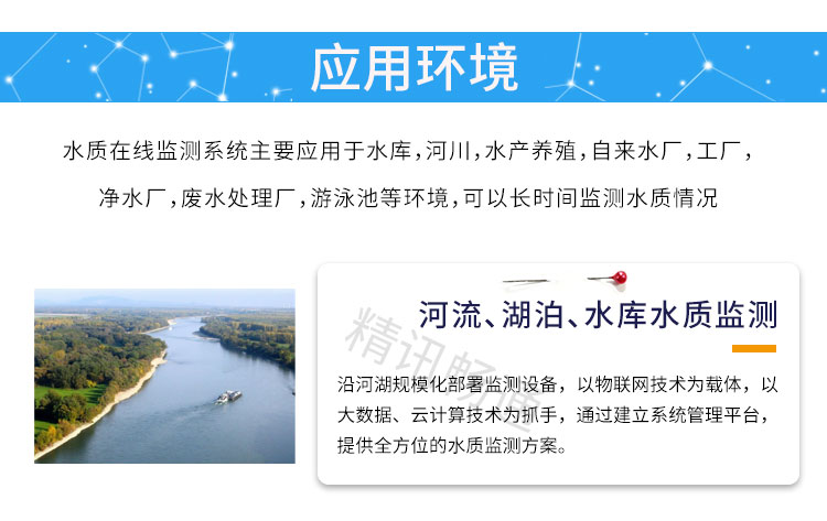 水质监测系统