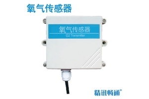 壁挂式氧气传感器