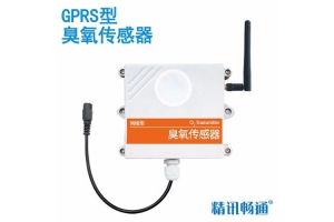 GPRS型臭氧传感器