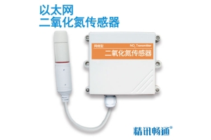 以太网型二氧化氮传感器