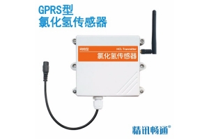 GPRS型氯化氢传感器