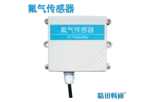 壁挂式氟气传感器