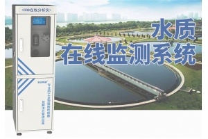 水质在线监测系统