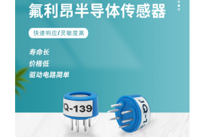 氟利昂半导体传感器