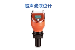 超声波液位计/一体式防腐探头超声波水位传感器