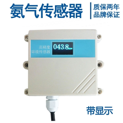 壁挂式氨气传感器