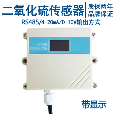 壁挂式二氧化硫传感器