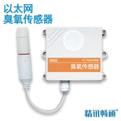 以太网型臭氧传感器
