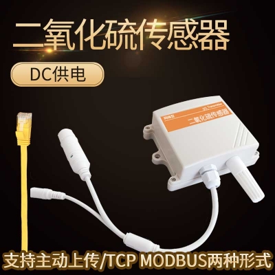 以太网型二氧化硫传感器