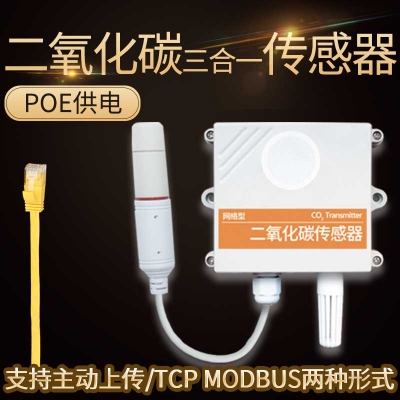 以太网型二氧化碳传感器