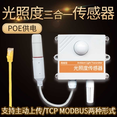 以太网型光照传感器