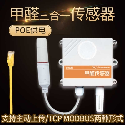 以太网型甲醛传感器