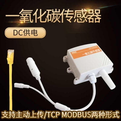 以太网型一氧化碳传感器