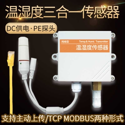 以太网型温湿度传感器