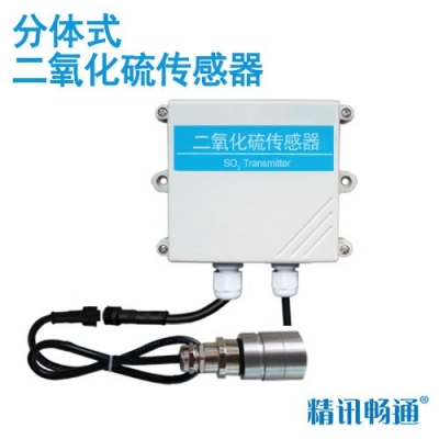分体式二氧化硫传感器