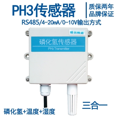 壁挂式磷化氢传感器