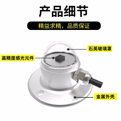 太阳总辐射传感器