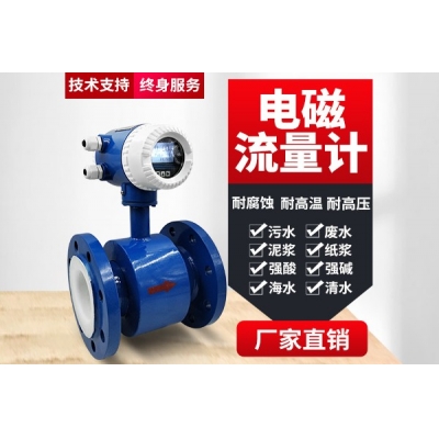 电磁流量计
