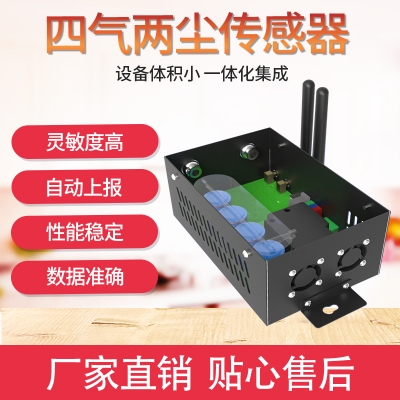 空气质量传感器/四气两尘传感器