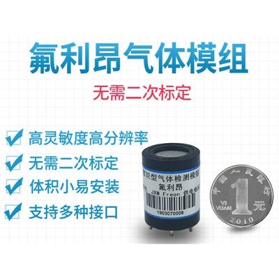 氟利昂气体传感器模组