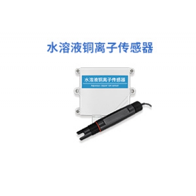 水溶液铜离子传感器