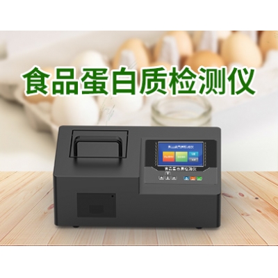 食品蛋白质检测仪