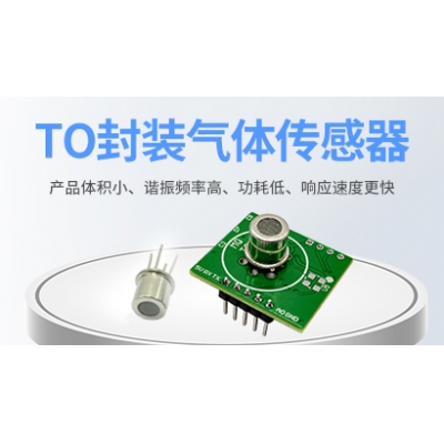 TO封装气体传感器