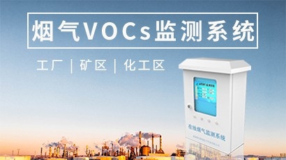在线烟气监测系统