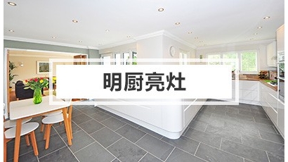 明厨亮灶+物联网解决方案
