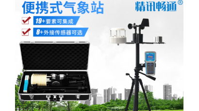 便携式气象站 多参数多要素简便快捷