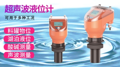 超声波液位计/液位检测仪