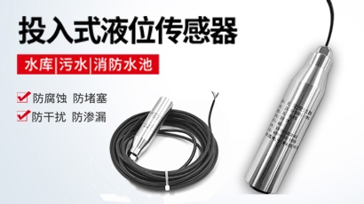 投入式水位计/水位监测仪