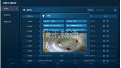 虫情监测云平台